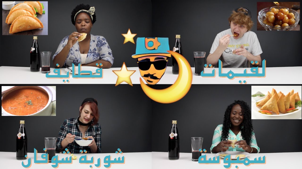 ردة فعل الأجانب من فطور شهر رمضان  | Non-Arabs react to Ramadan's breakfast