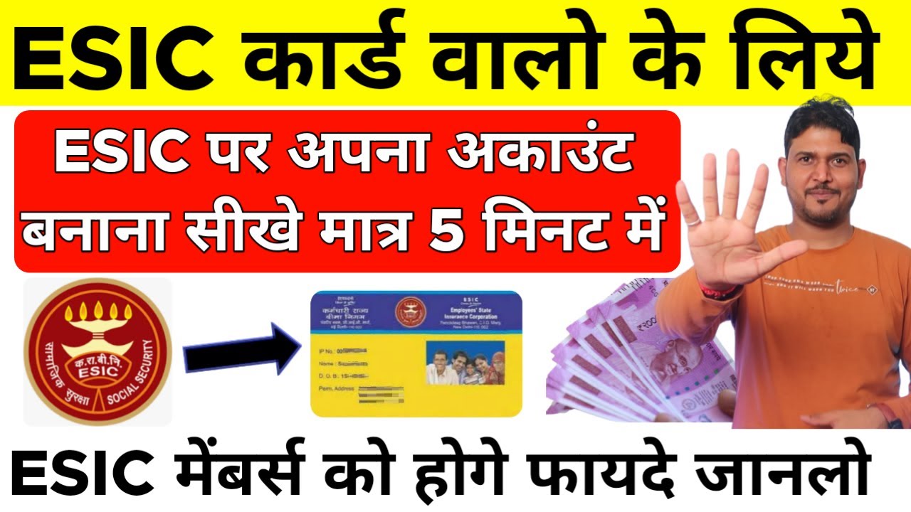 ESIC Registration Process Online सभी ESIC मेंबर्स के लिए | ESIC IP Login Process | ESIC Registration