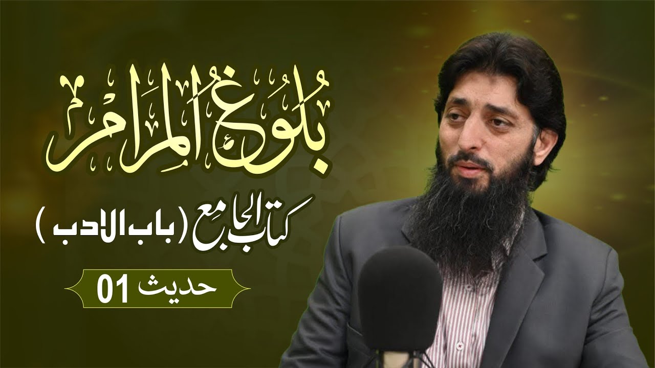 Bulugh al-Maram | Kitab al Jame | Bab-ul-Adab | Hadith 01 | Dr Samiullah Zubairi
