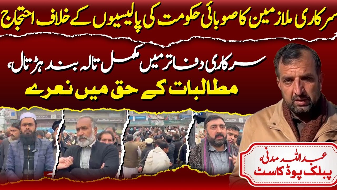 Government Employees Protest in KP | Complete Strike & Demands Against Provincial Policies