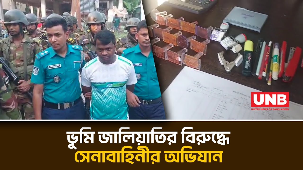 গাজীপুরে সেনাবাহিনীর অভিযানে জাল দলিল ও ভুয়া সিল চক্রের সদস্য গ্রেপ্তার | Gazipur | Army Drive | UNB