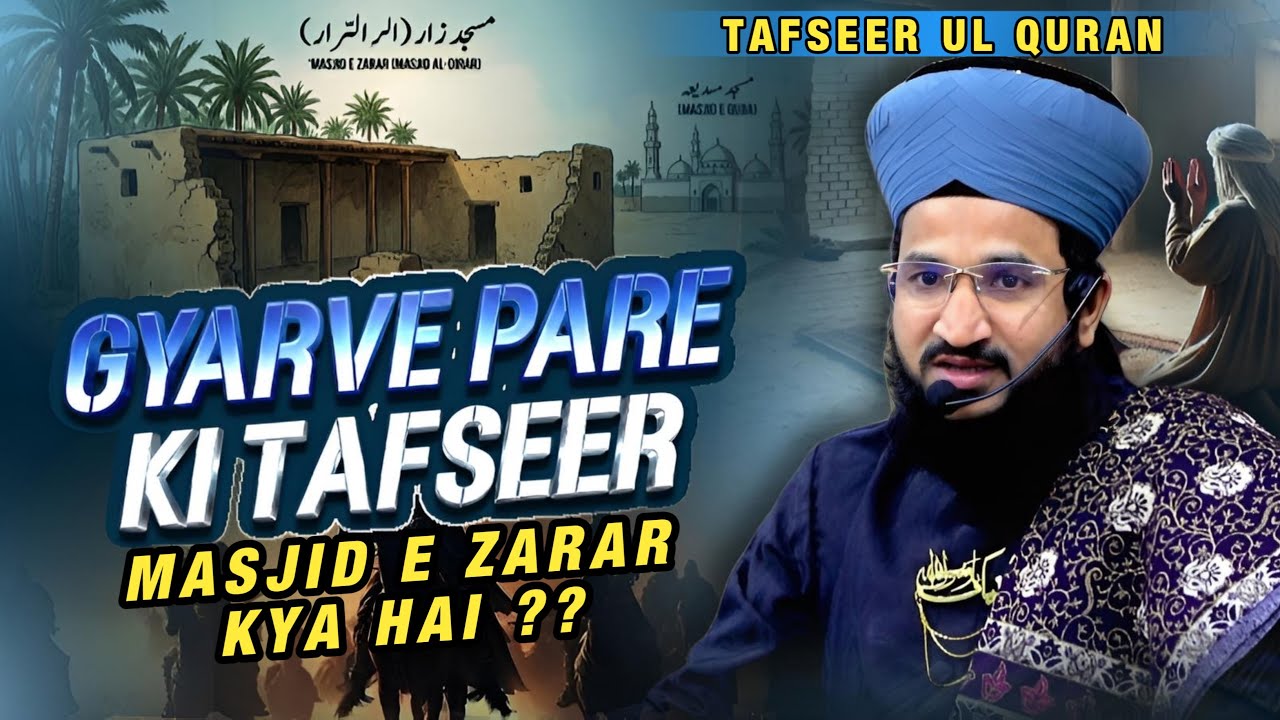 GYARVE PARE KI TAFSEER | RAMADAN DAY 8 | MUFTI SALMAN AZHARI