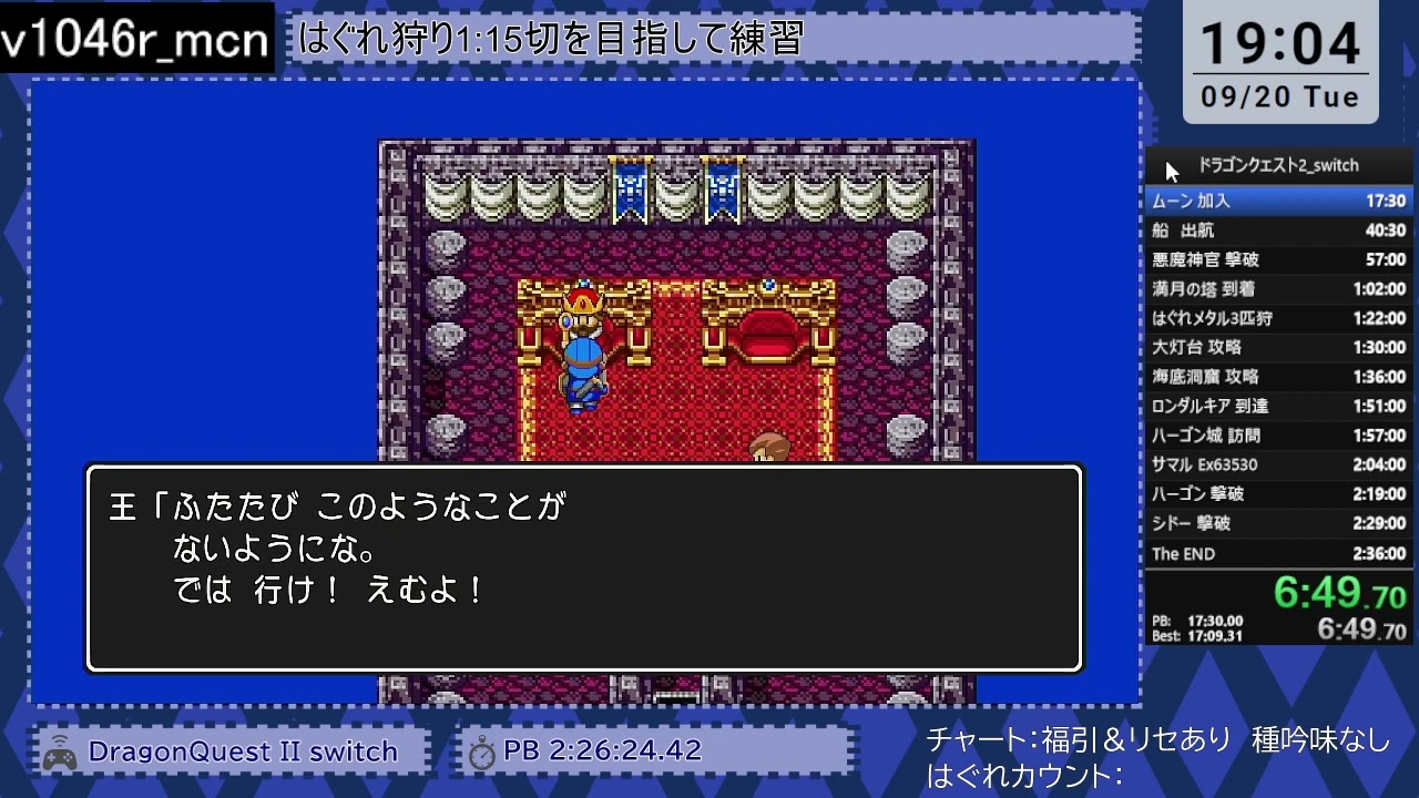 [RTA無加工]ドラクエ2(Switch) 2:14:46.30