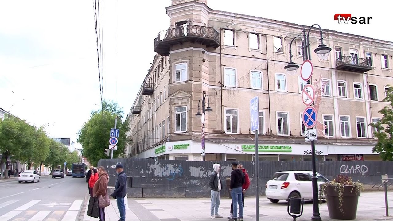 Разрушающийся Саратов. Отсутствие гарантий права частной собственности и памятники архитектуры