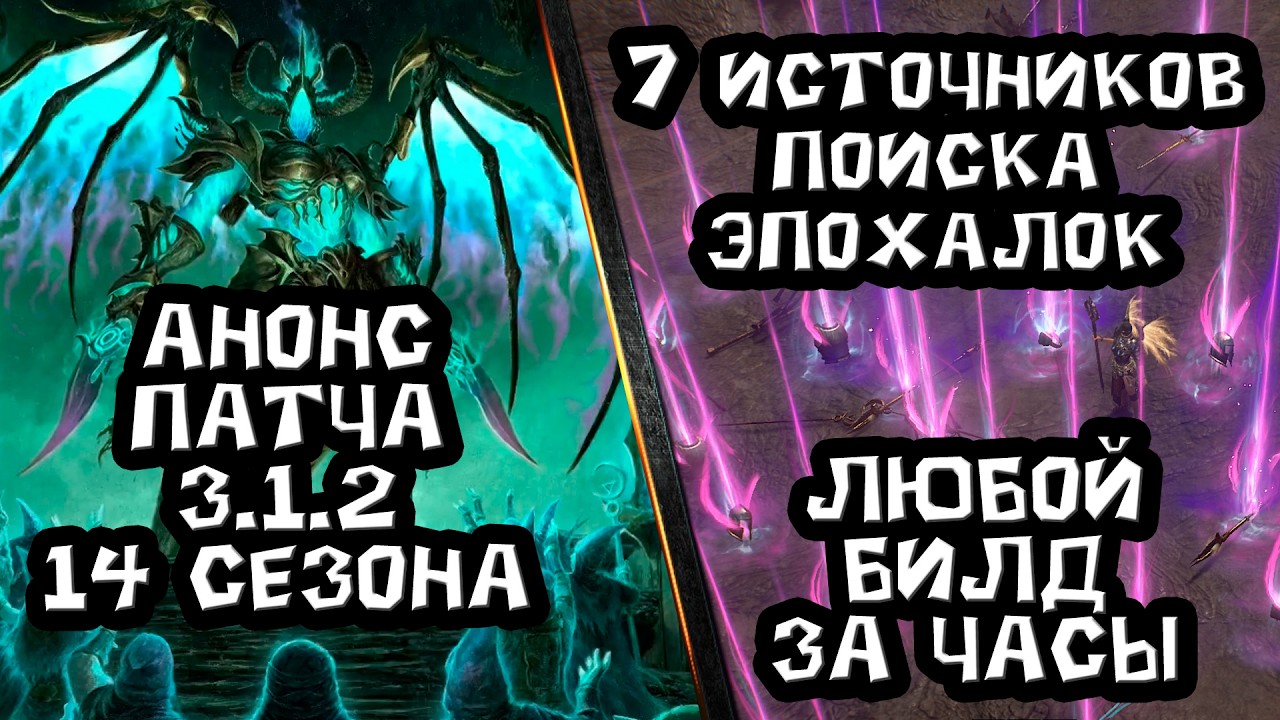 Diablo 4 Season 14 and Patch 3.1.2 Announcement. Rogues crying. 7 ways to guarantee Mythic farming
