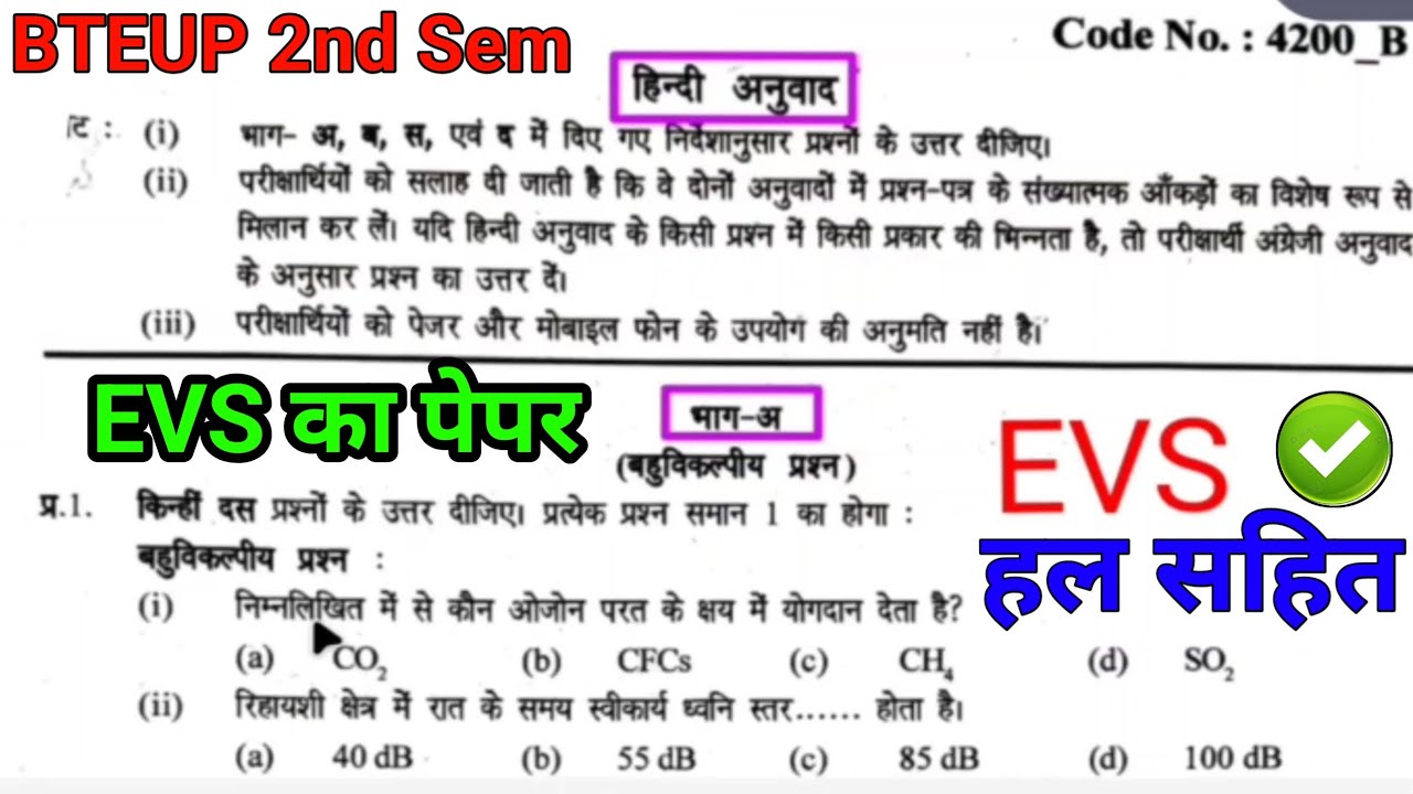 🔴BTEUP 2nd Semester EVS Important Questions| मॉडल पेपर हल सहित #bteup2026 