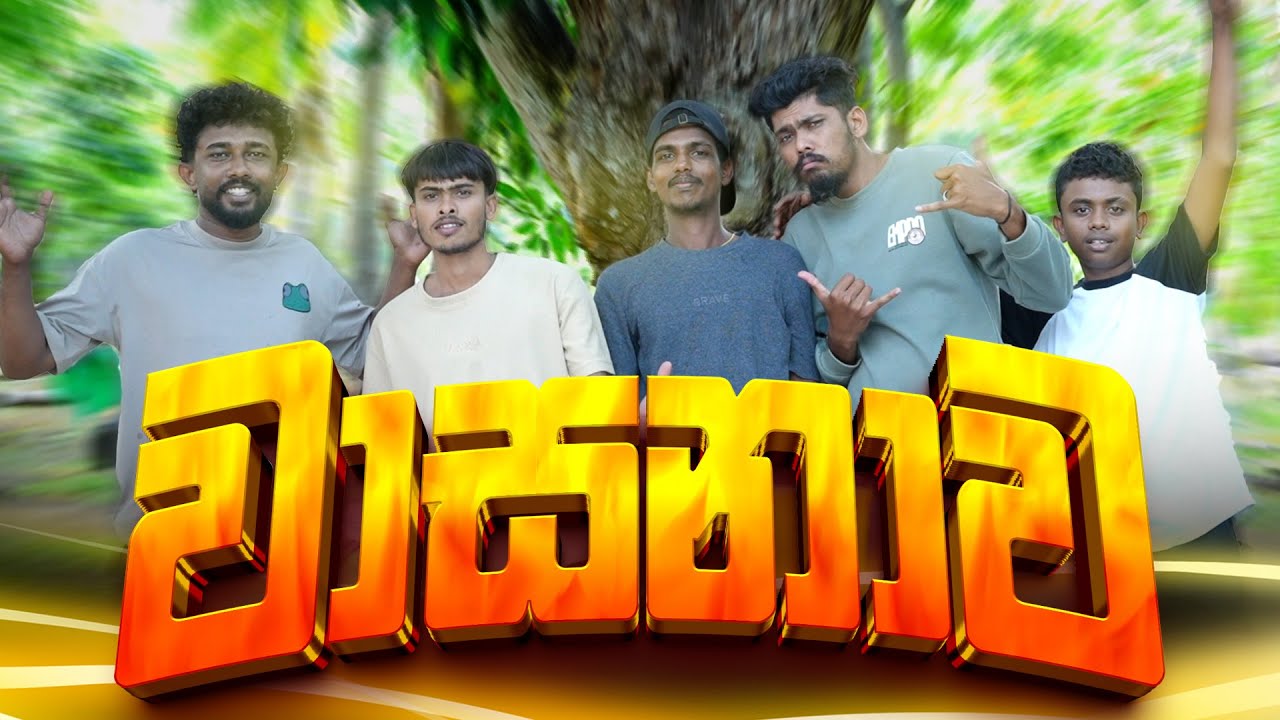 වාසනාව  | KDJ DIARIES @KDJ98