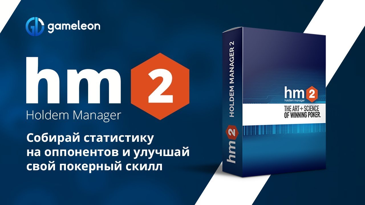 🔦 Программы для покера: Обзор Holdem Manager 2 как пользоваться? (HM2) Лучший покерный софт!
