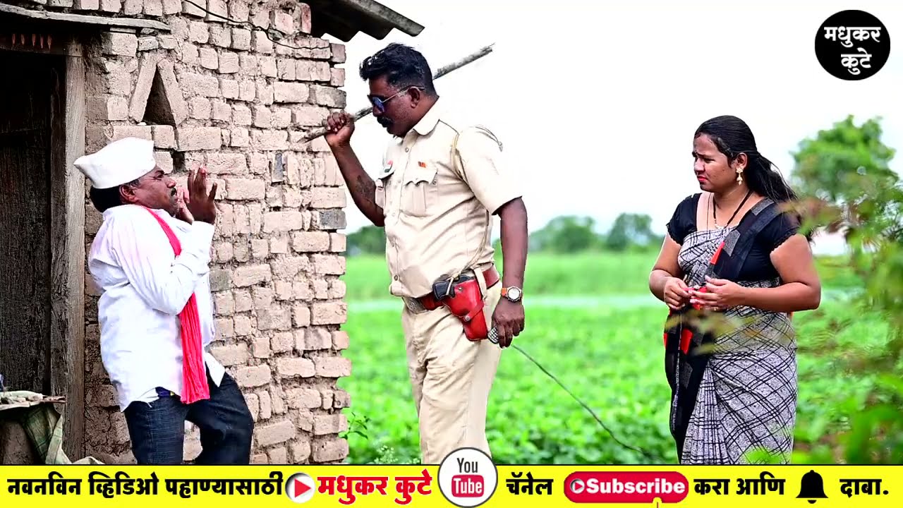 पोलिस का आले बाबुराव च्या घरी | नवरा बायको भांडण ||