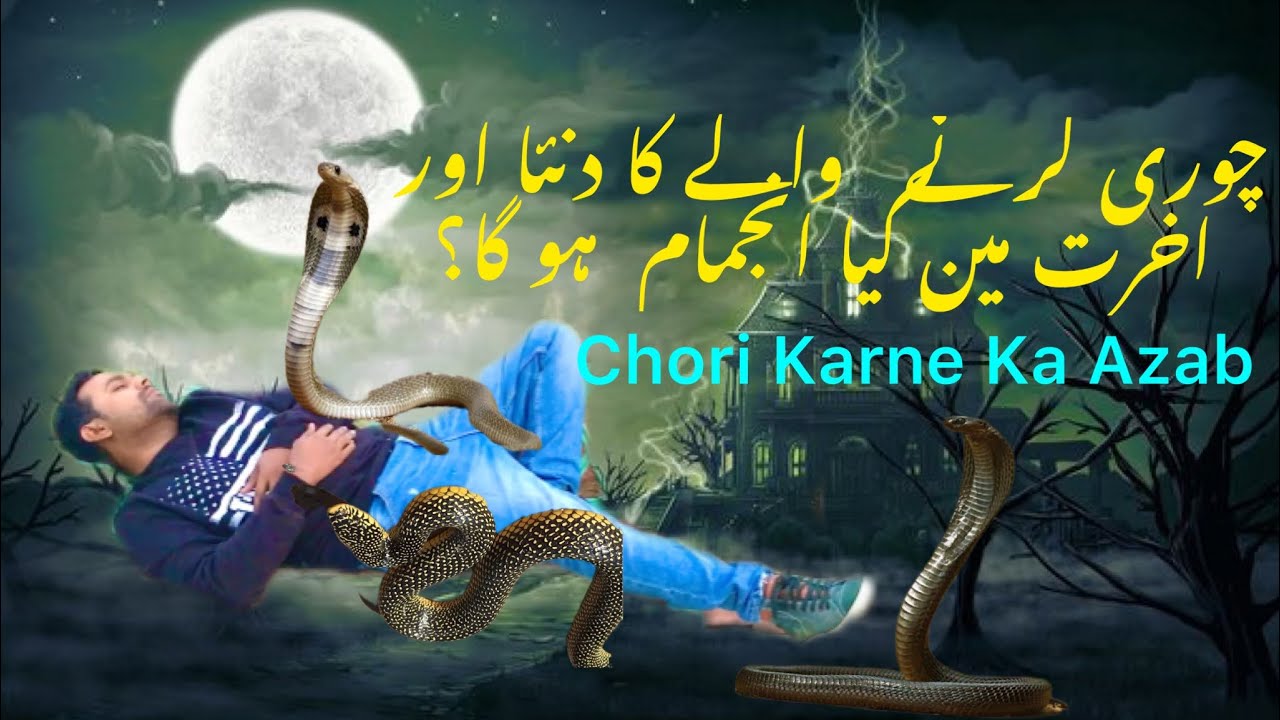 Chori Karne Ka Azab Chori Karne Walay Par Allah ki lanaat✋[One Day Hero]#trending #viralvideo