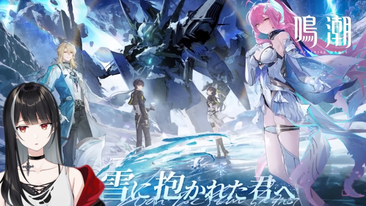 【鳴潮/Wuthering Waves】雑談しながら色々消化する【Vtuber/涼呉多希】