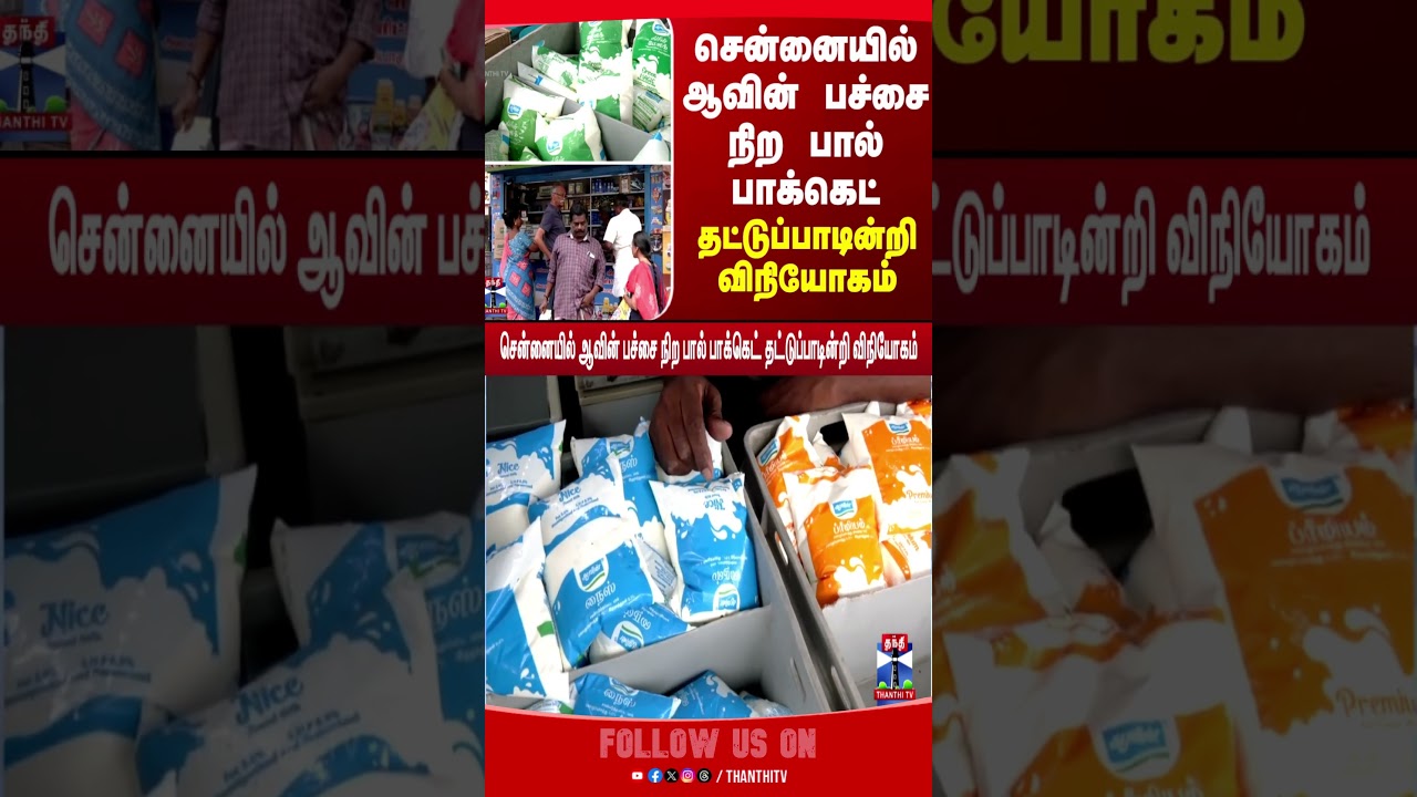variant | milk packets | Chennai