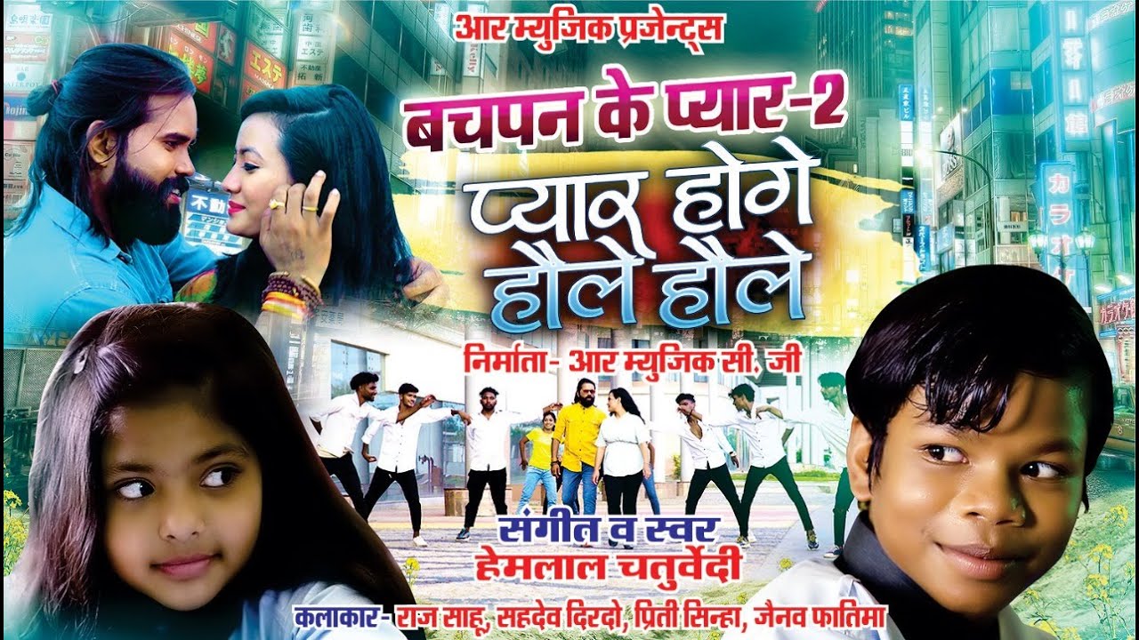 maya hoge re/ starcast -sahdev dirdo ,raj sahu /singer -hemlal chaturvedi/r music cg