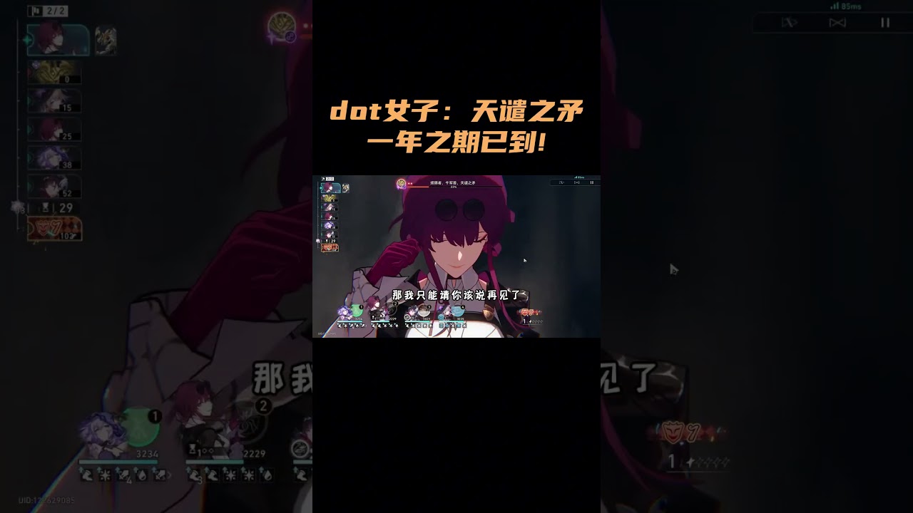 dot女子：天谴之矛！一年之期已到！ #崩坏星穹铁道