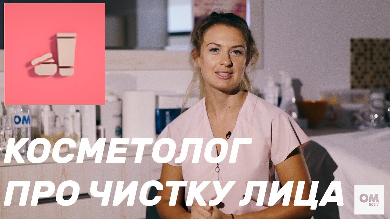 Какой вид чистки кожи лица выбрать, и нужна ли она вам
