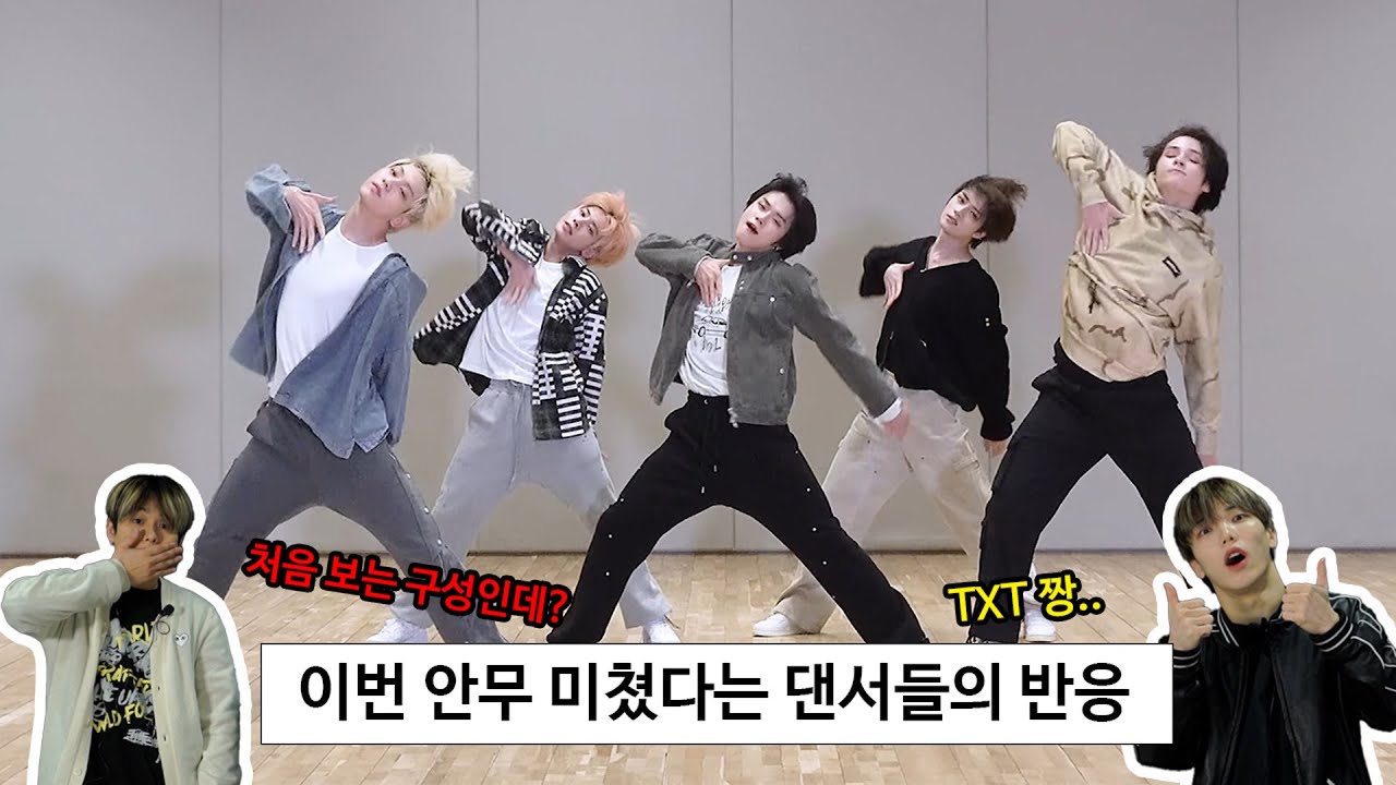 TXT의 Sugar Rush Ride 퍼포먼스를 분석하고 놀라는 전문댄서들의 반응?! 나노분석 시리즈!