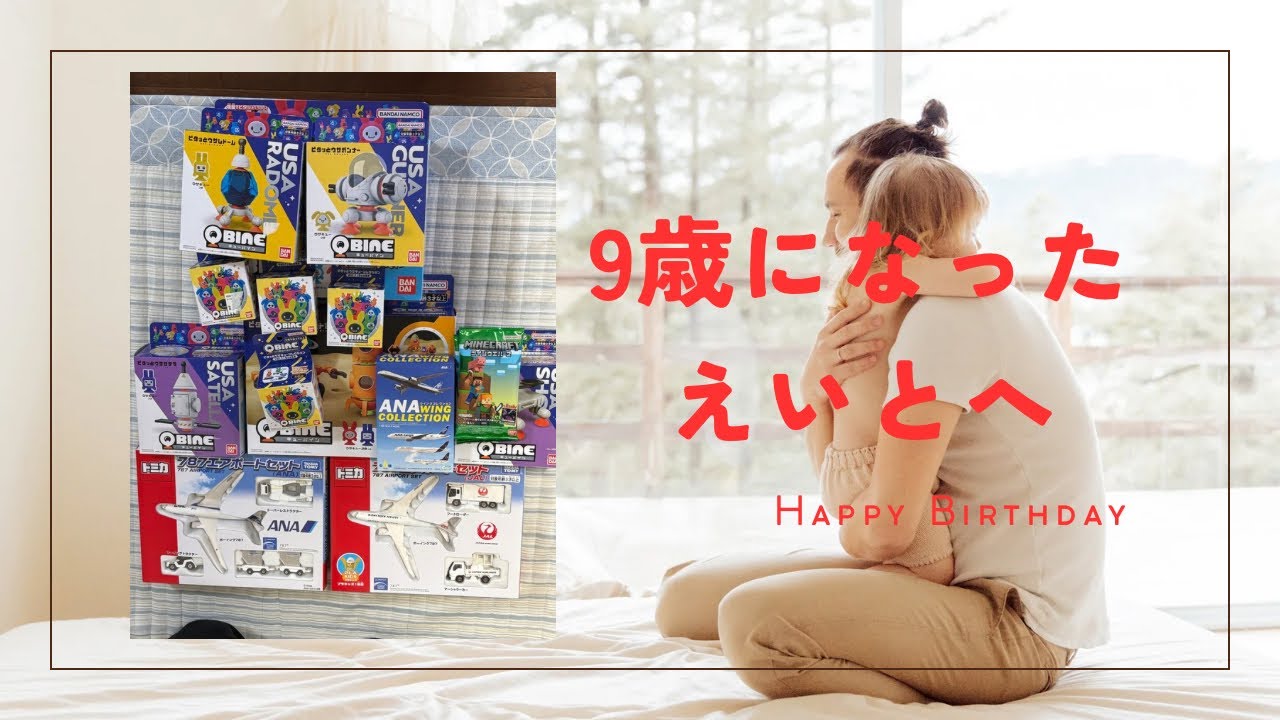 えいと誕生日おめでとう「パパからの誕生日プレゼント🎁」