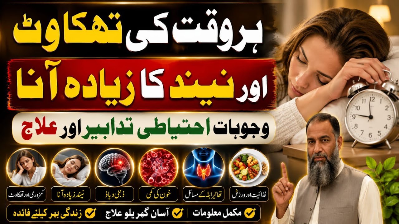 Side effects of oversleeping in urdu | Neend ka ziada ana