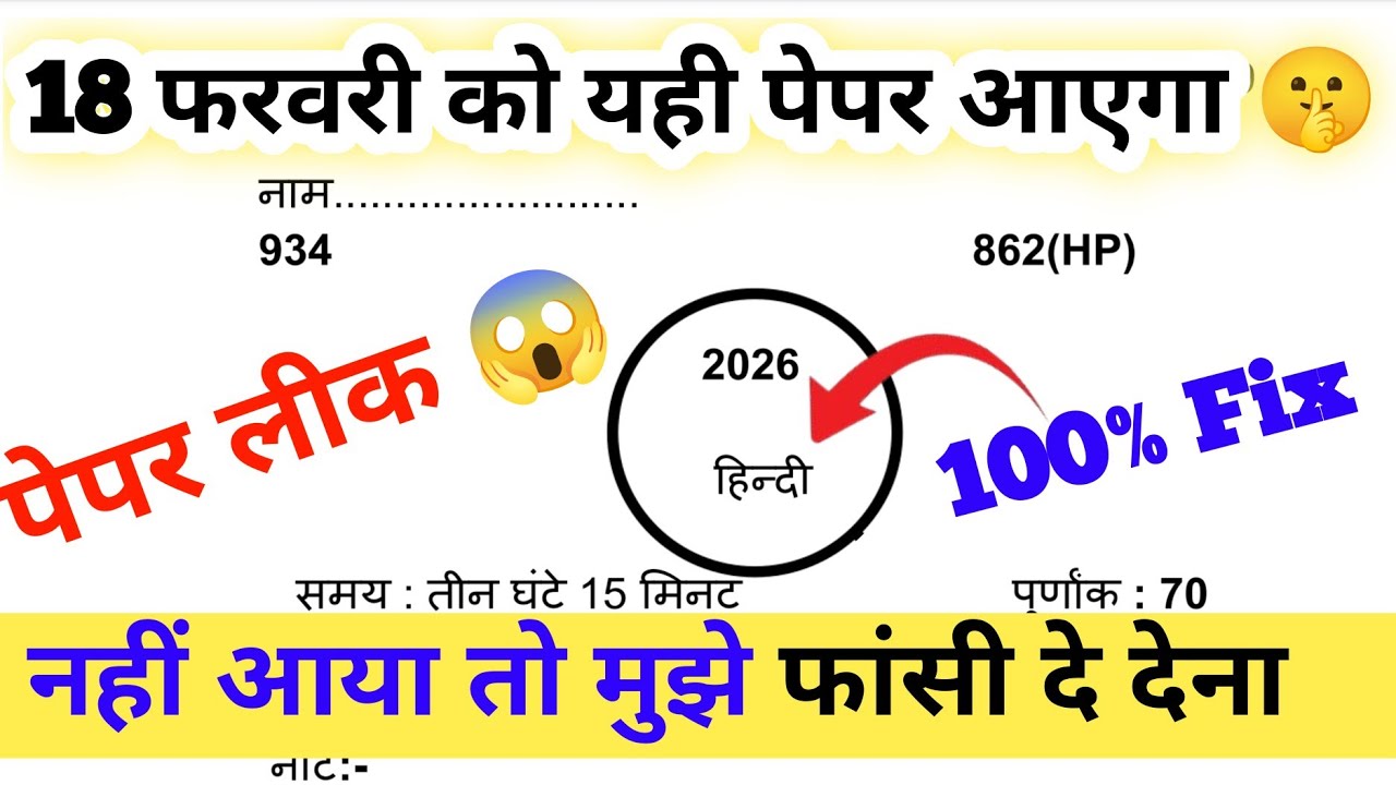 10th हिंदी वायरल पेपर,/up board class 10th Hindi paper 2026 board exam/10th हिंदी वायरल पेपर 2026||