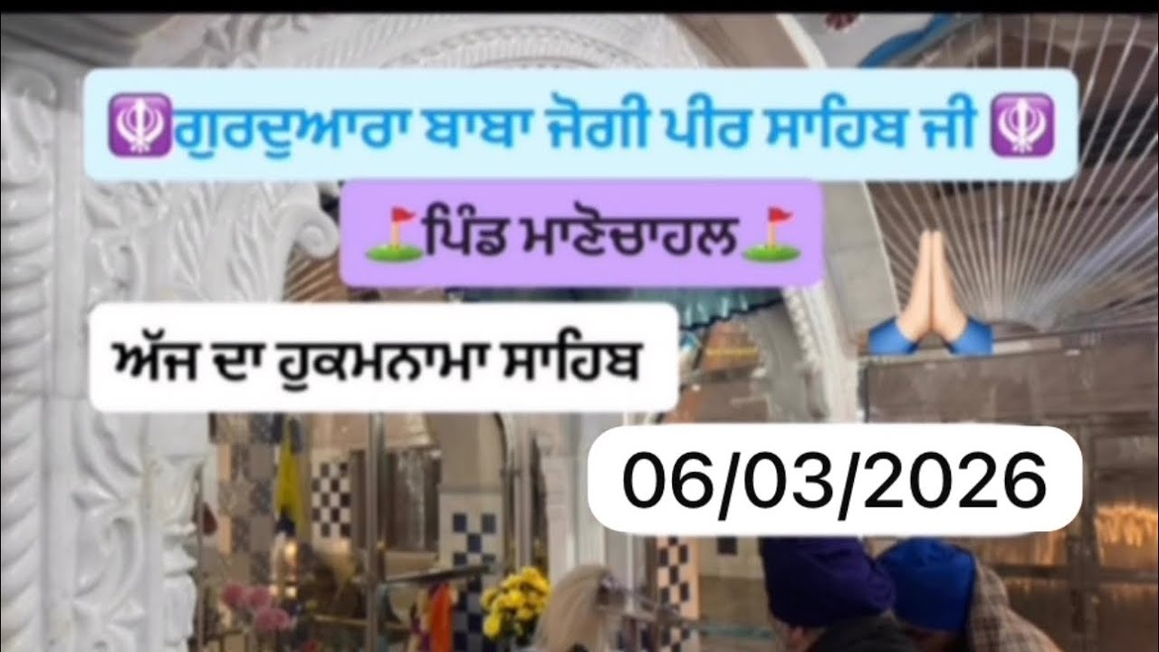 #ਹੁਕਮਨਾਮਾਸਾਹਿਬਜੀ #ਹੁਕਮਨਾਮਾਸਾਹਿਬ #punjabi #wahguru #viral #higligths #village #wmk #wahaguruji 