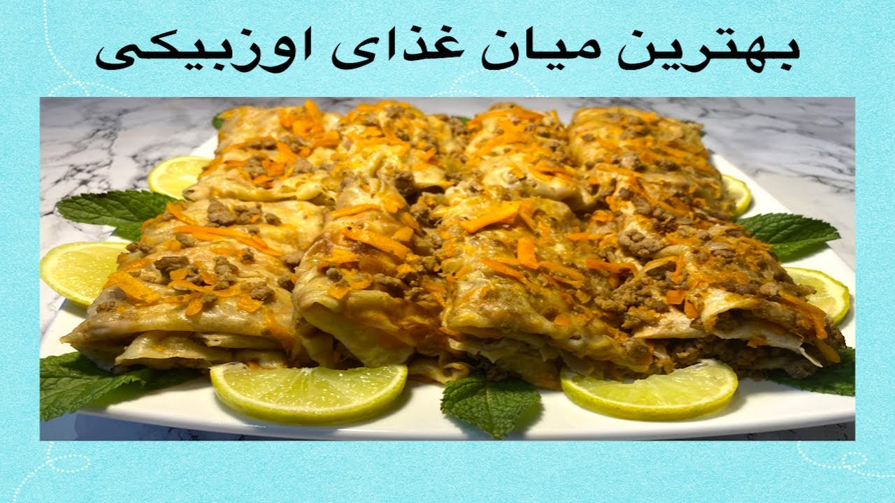 The Best  Uzbek appetizer| بهترین میان غذای اوزبیکی
