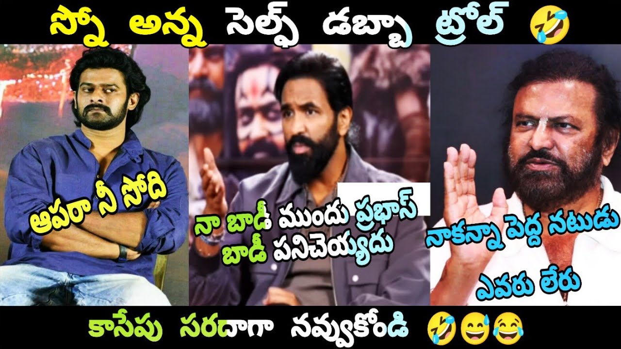 MANCHU VISHNU TROLL LATEST|| MANCHU VISHNU PRABHAS TROLL ||MANCHU MOHAN BABU TROLL||KANNAPPA TROLL