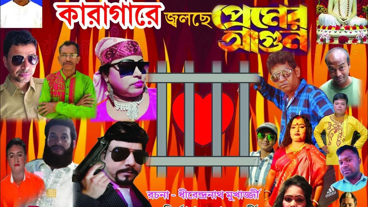 কারাগারে জ্বলছে প্রেমের আগুন ।। যাত্রাপালা ।। Manjmura Sree Durga Club