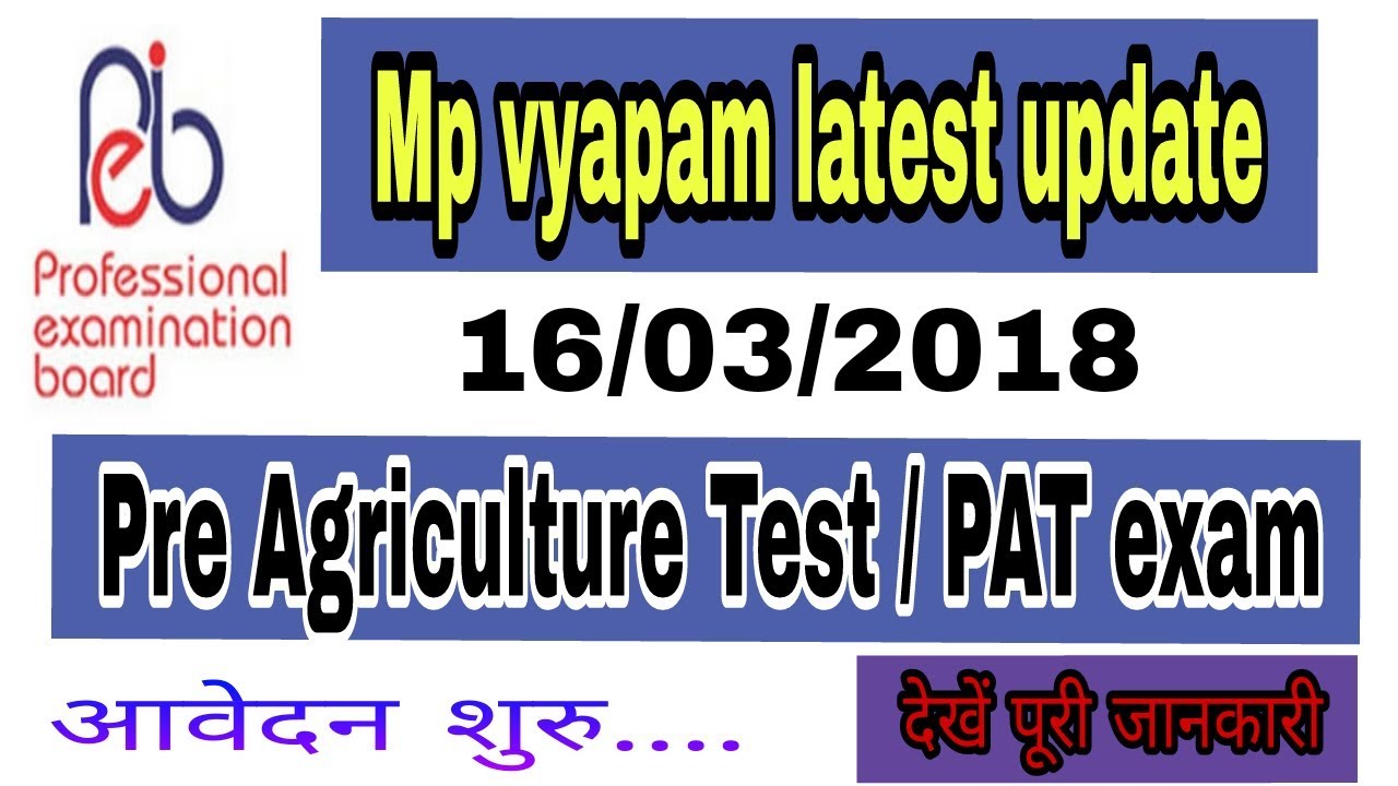 Mp vypam latest update...PAT exam date...