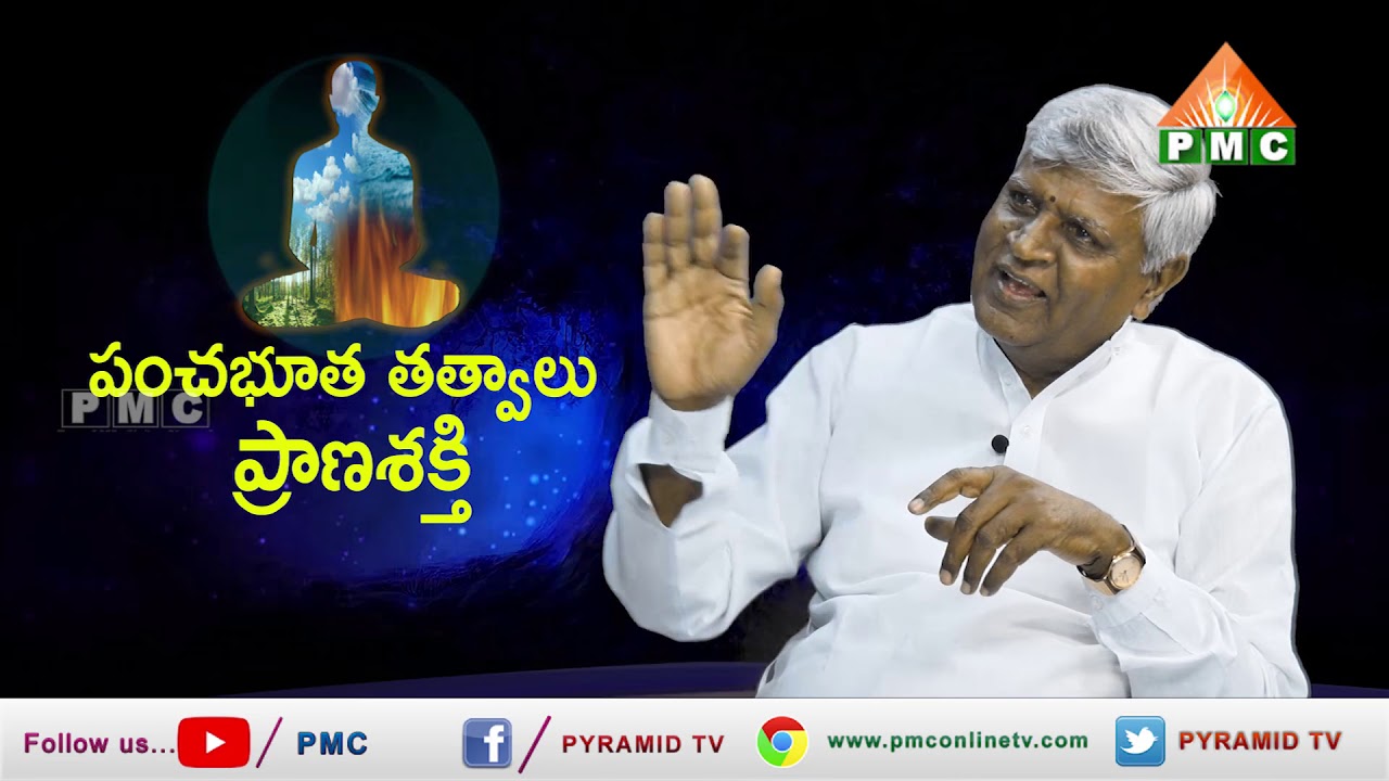 ప్రాణశక్తి పొందే   The 5 Elements of Existence Explained  by Bikshamaiah guruji| RaviSastry | PMC