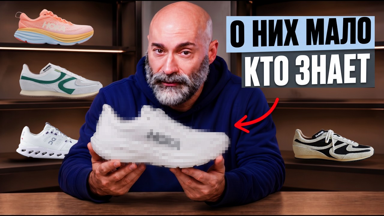 Эти кроссовки ЛУЧШЕ Nike и Adidas? | 6 брендов, о которых мало кто знает