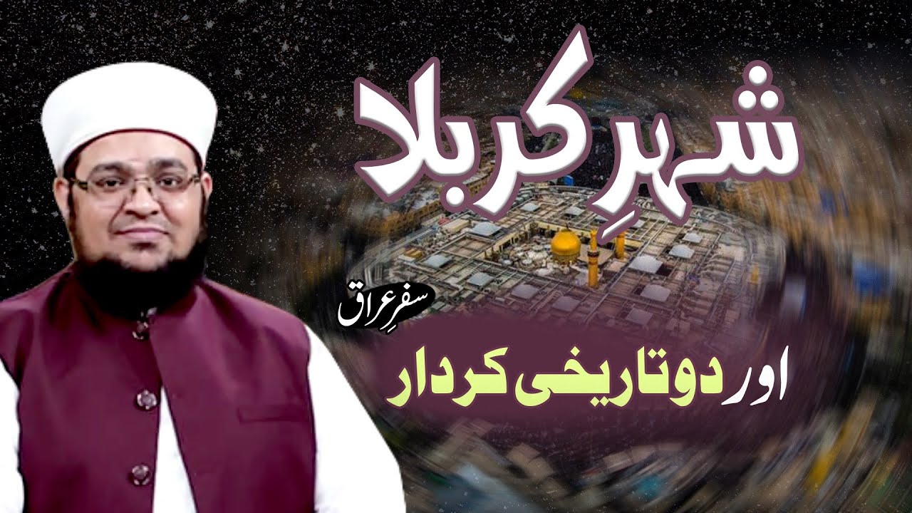 Safar E Iraq | karbala History | imam hussain | karbala ki Dastan | Mufti Muhammad Qasim Attari