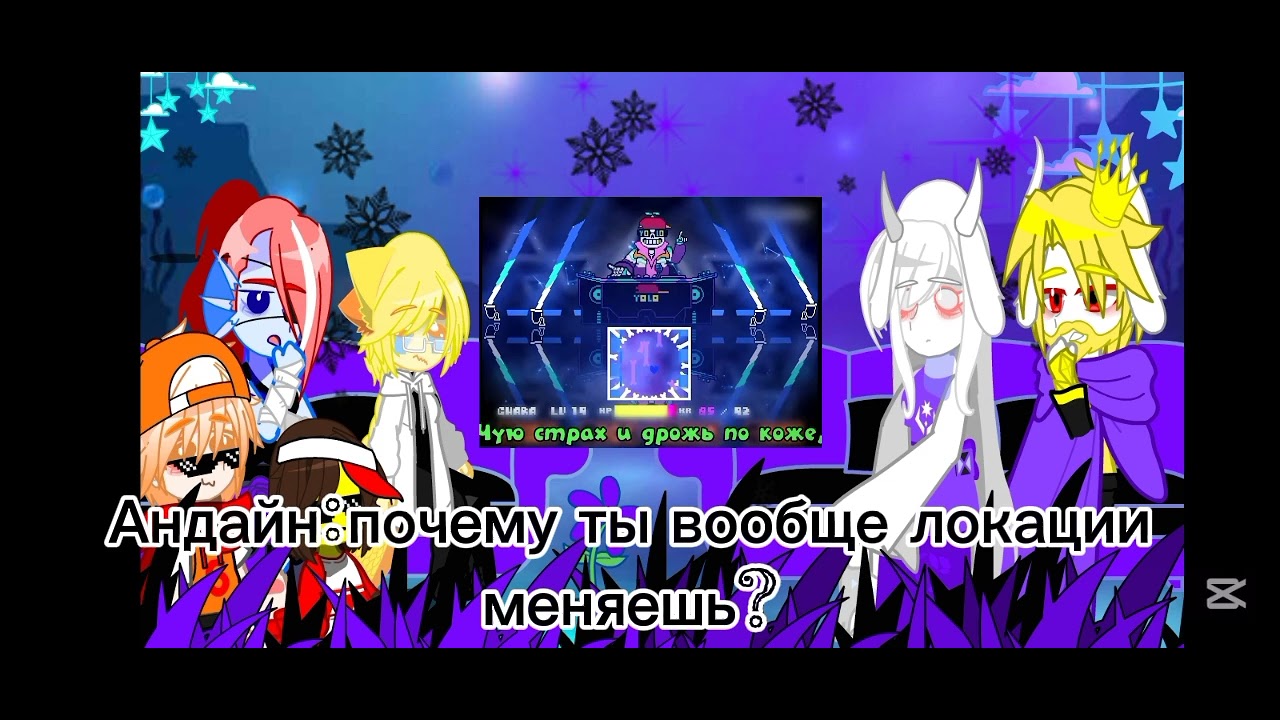 Реакция Undertale на песню 