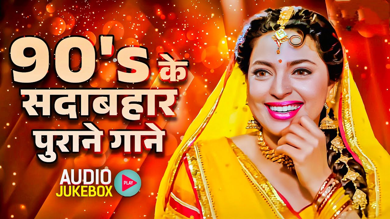 90s Bollywood Love Songs 💕 | Evergreen Romantic Hindi Songs | 90s Hits Jukebox