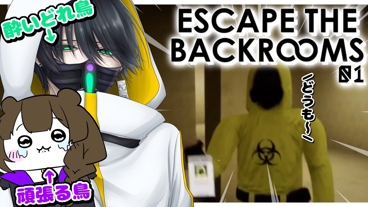 【ホラー】爆笑酔いどれ異空間ツアー開催！これって収容違反じゃね？【Escape The Backrooms】【BIRDS】