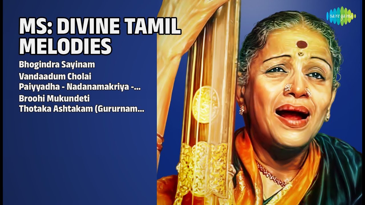 எம்.எஸ்.சுப்புலட்சுமி பாடல்கள் | M.S. Subbulakshmi Songs | Bhogindra Sayinam | Vandaadum Cholai