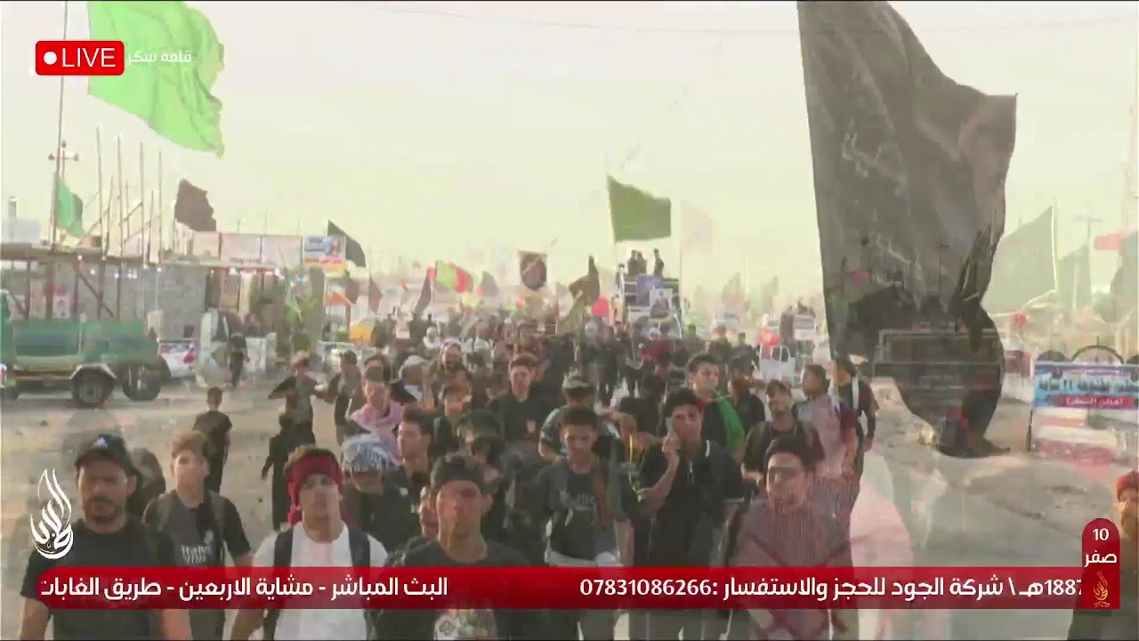 البث مباشر - المشاية المقدسة طريق  الغابات - 10صفر - شركة الجود