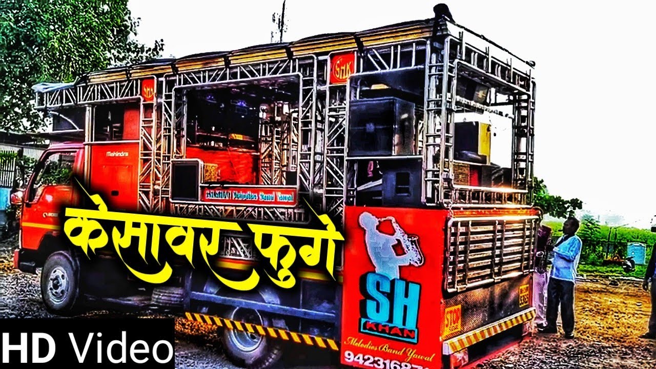 Bablya Ekas Kesawar Fuge | S H Khan Band Yawal New Gadi | HD+Sound
