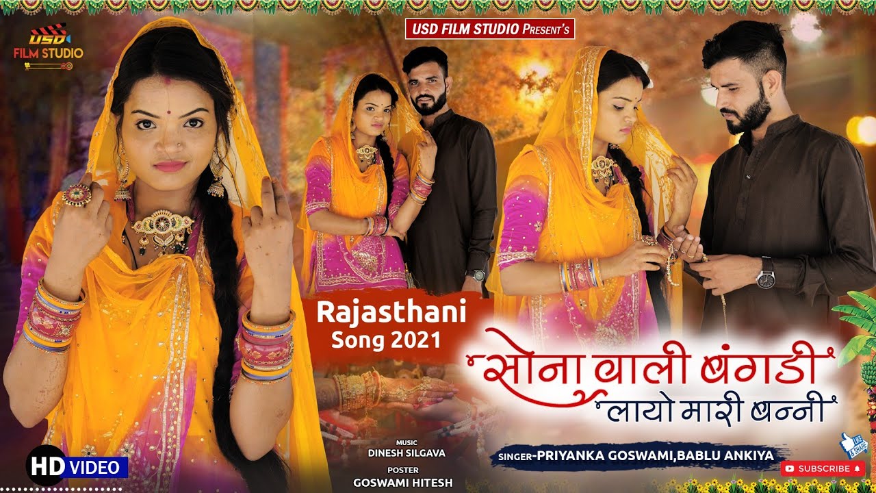 Sona wali Bangadi Layo Mari Banni !! New rajasthani song 2021 !! Bablu ankiya,Prinyka goswami ! USD