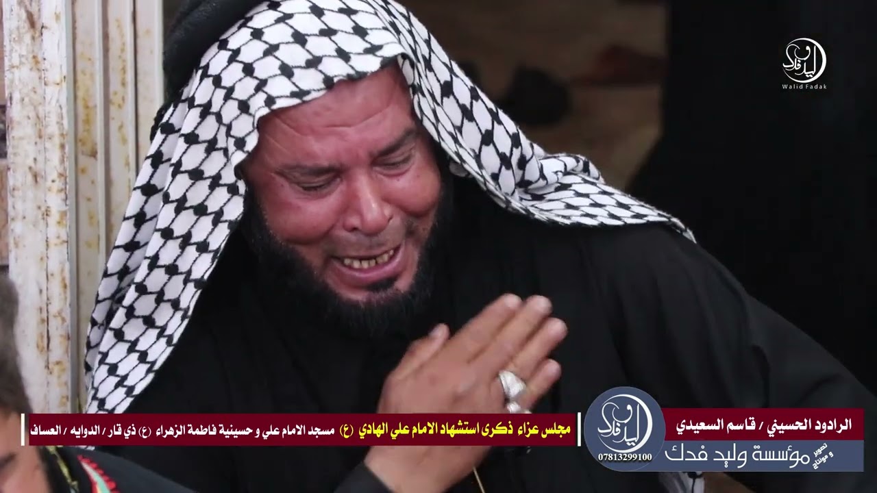 نعي يفطر القلب الملا قاسم السعيدي استشهاد الامام علي الهادي ع
