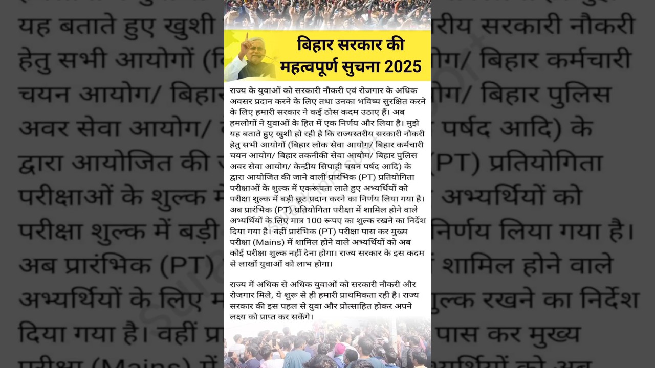 बिहार सरकार की महत्वपूर्ण सुचना 2025 | Bihar government job update | bpsc update | #bpsc
