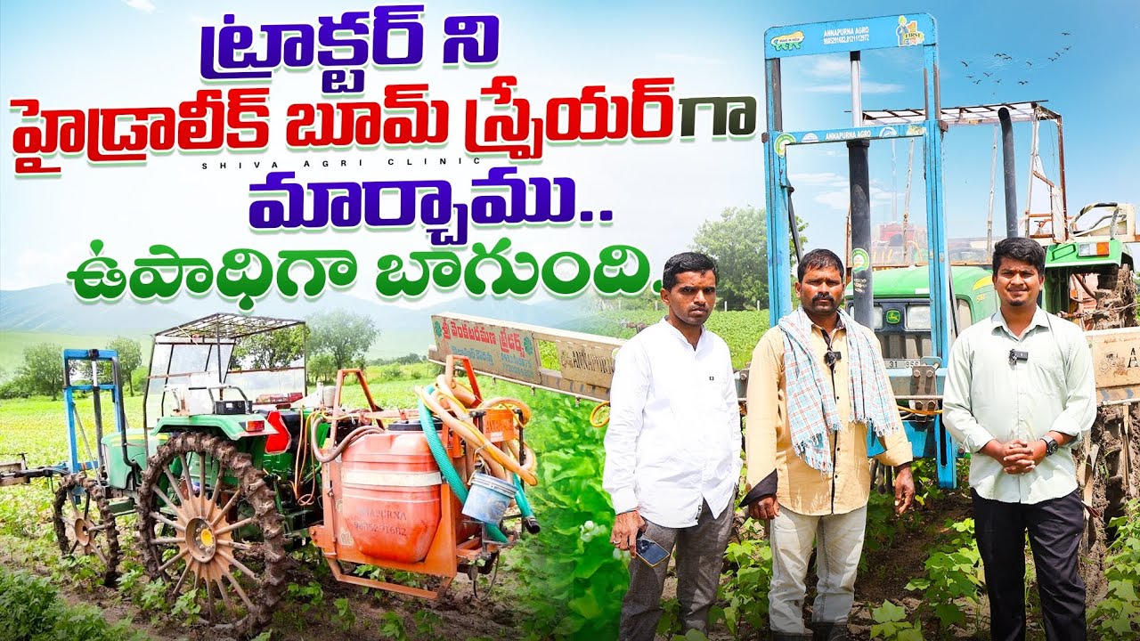 Hydraulic Tractor Boom Sprayer | హైడ్రాలీక్ ట్రాక్టర్ బూమ్ స్ప్రేయర్ | Shiva Agri Clinic