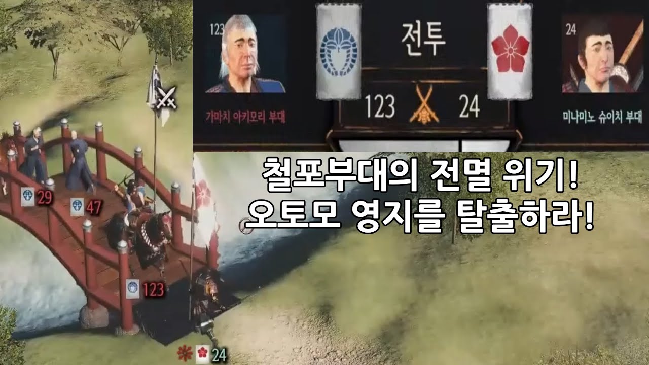 배너로드 쇼쿠호 위기에 빠진 철포부대