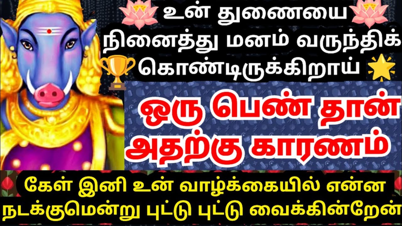 💥🥺உன்னுடைய மனவருத்தம் நீங்கப் போகிறது🙏🏻#amman#varaahiamman#varahiarulvakku#omsaravanabhava#positive