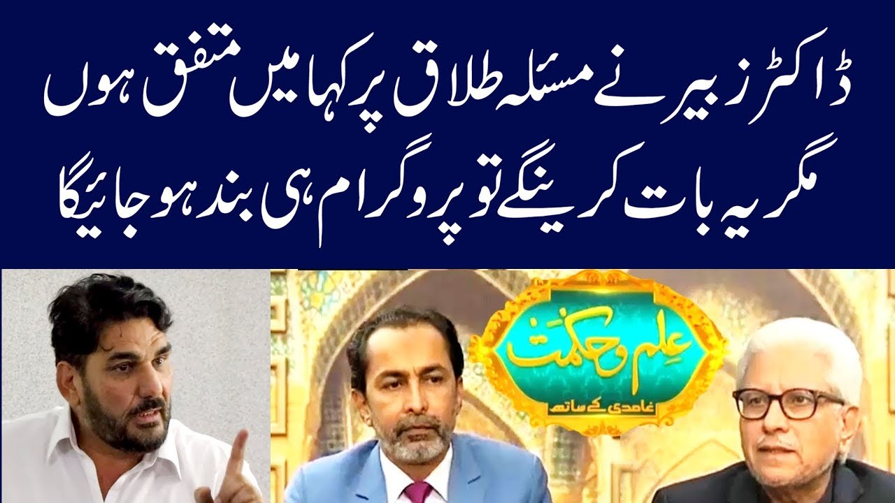 Dr Zubair Ne Masla Talaq Per Kaha Main 100% Muttafiq Hun.