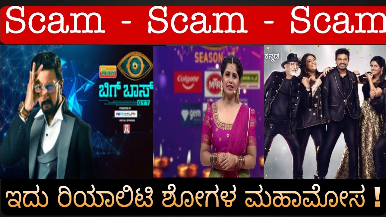 Tv ಚಾನೆಲ್ ಗಳು ಹೇಗೆ ಮೋಸ ಮಾಡುತ್ತೆ ಗೊತ್ತಾ ? #kannadafilmindustry