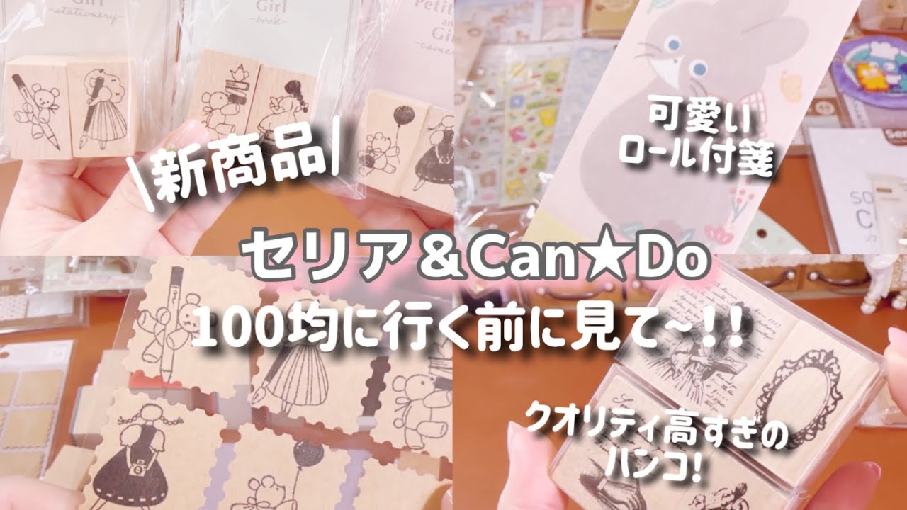 【100均購入品】セリア＆Can★Do［新商品］すごすぎて感動❣️木製ハンコ❣️
