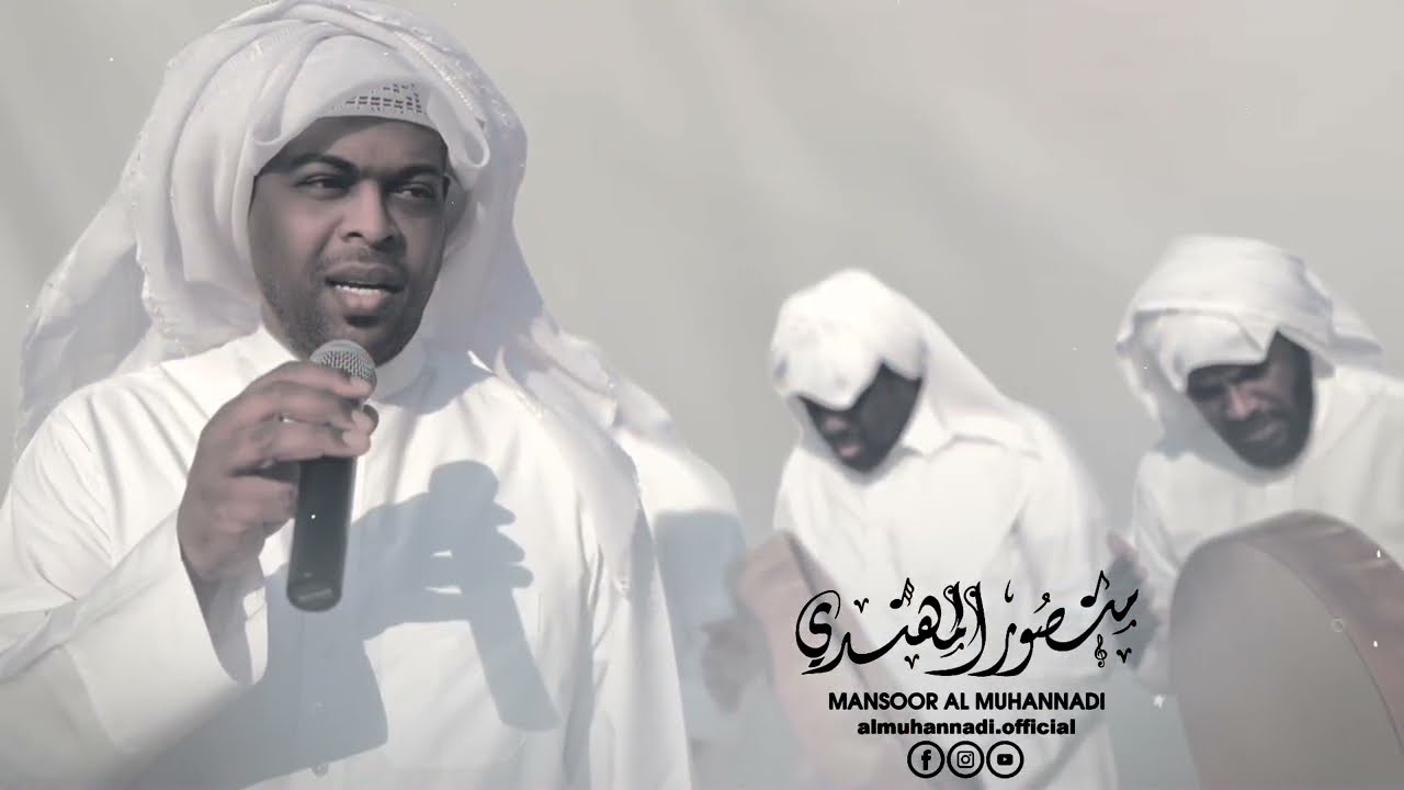 منصور المهندي / ياعون ٢٠٢٢
