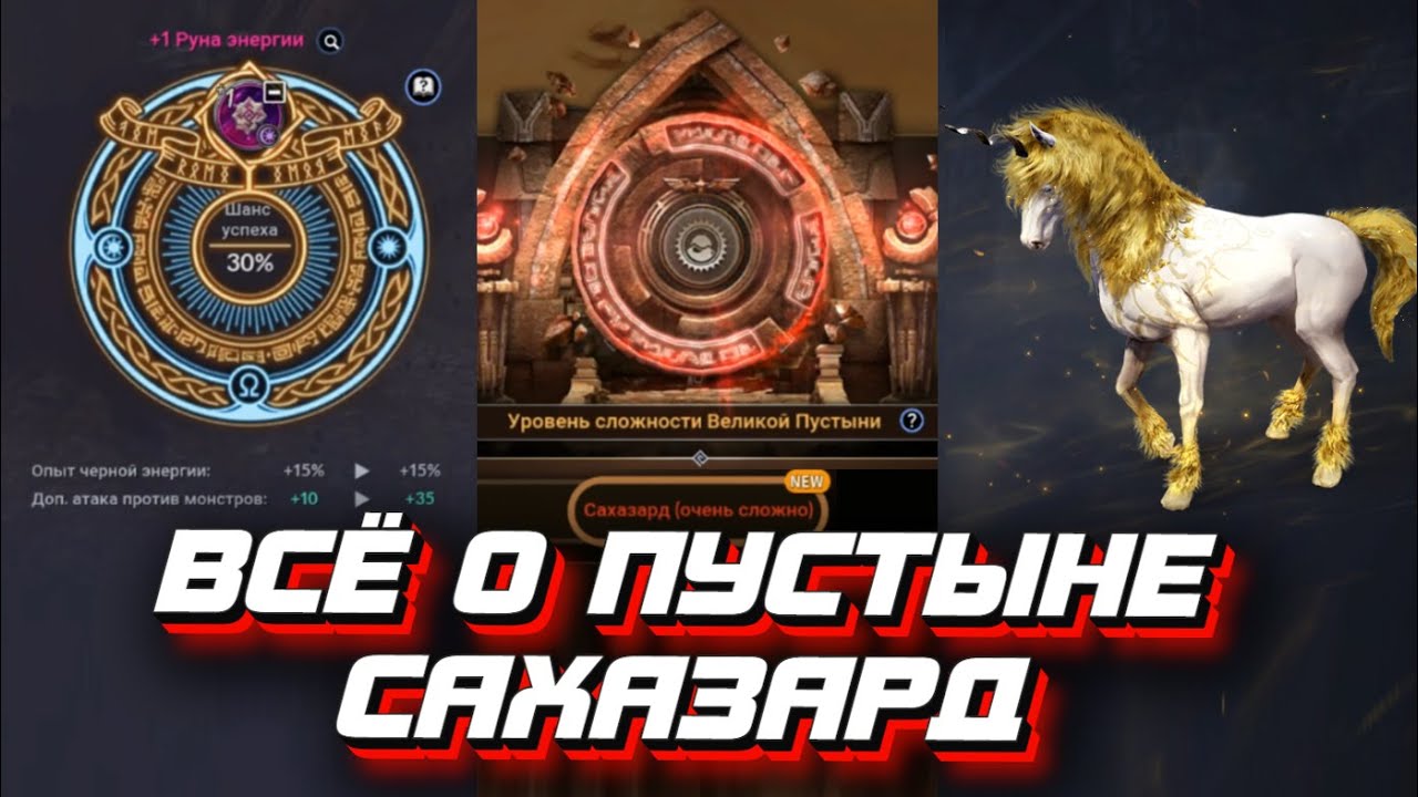 НОВАЯ ПУСТЫНЯ САХАЗАРД \ ЛОШАДЬ ДИНЕ \ УСИЛЕНИЕ РУН - BLACK DESERT MOBILE