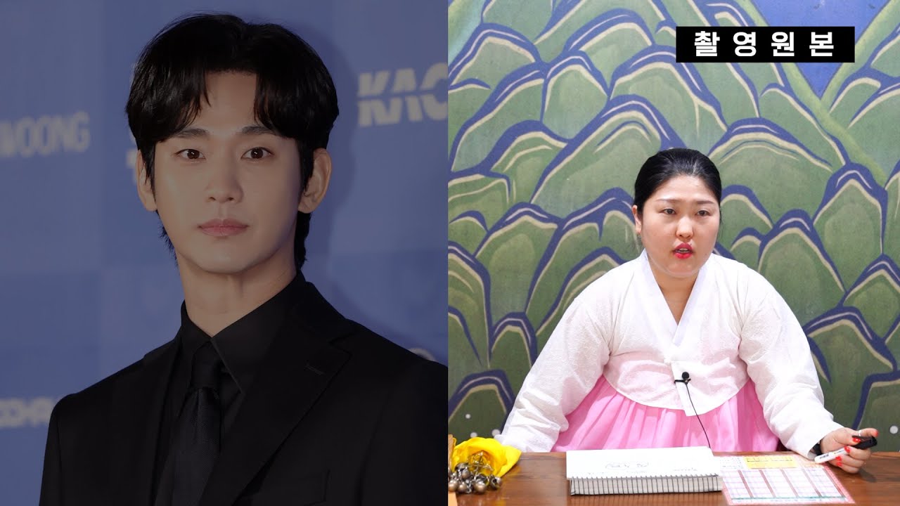 (촬영원본) '김수현' 사주 속 놀라운 비밀
