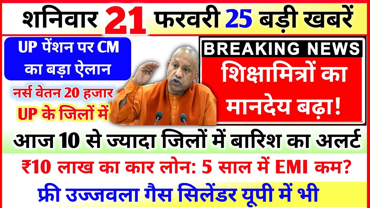21 February 2026 Up News: Uttar Pradesh Ki Taja Khabar Mukhya Samachar Up Daily News CM Yogi